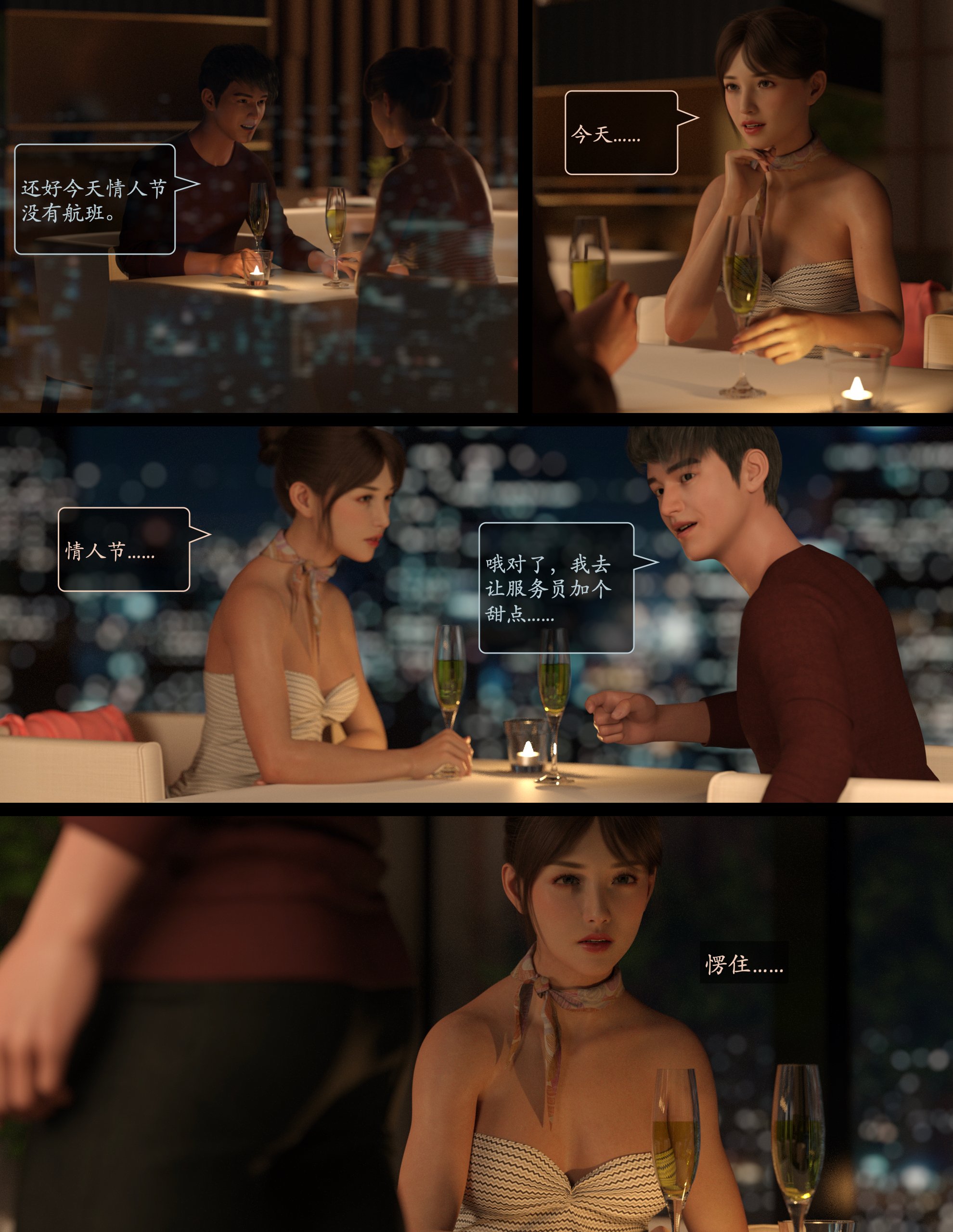 [LustFlight